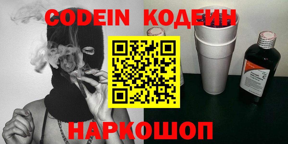Кодеин Purple Drank  Кодеин напиток Lean (лин)  Кострома  Вход с VPN 
