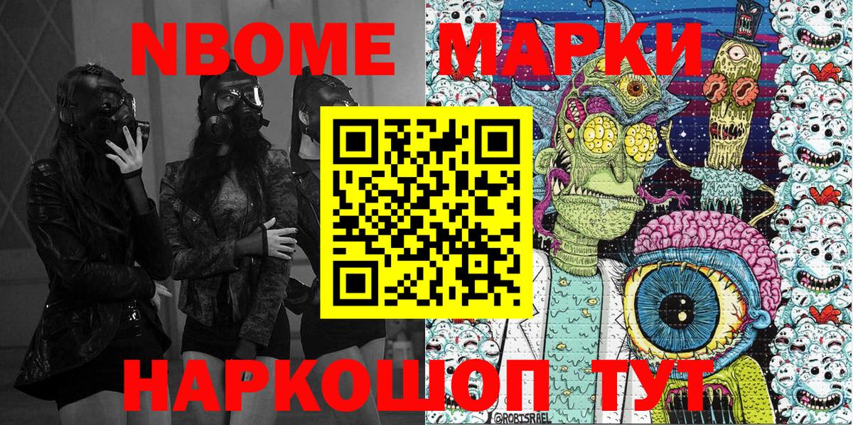 Марки N-bome 1,8мг Кострома